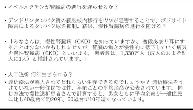 イベルの腎臓への効果.png