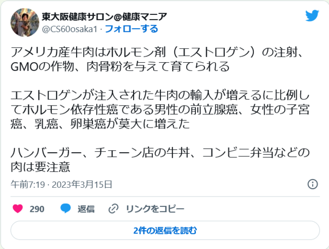 牛肉に使われるホルモン剤と肉骨粉.png