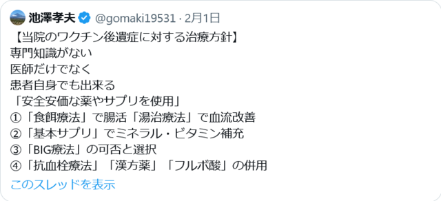 Screenshot 2023-02-06 at 15-33-26 池澤孝夫さんはTwitterを使っています.png